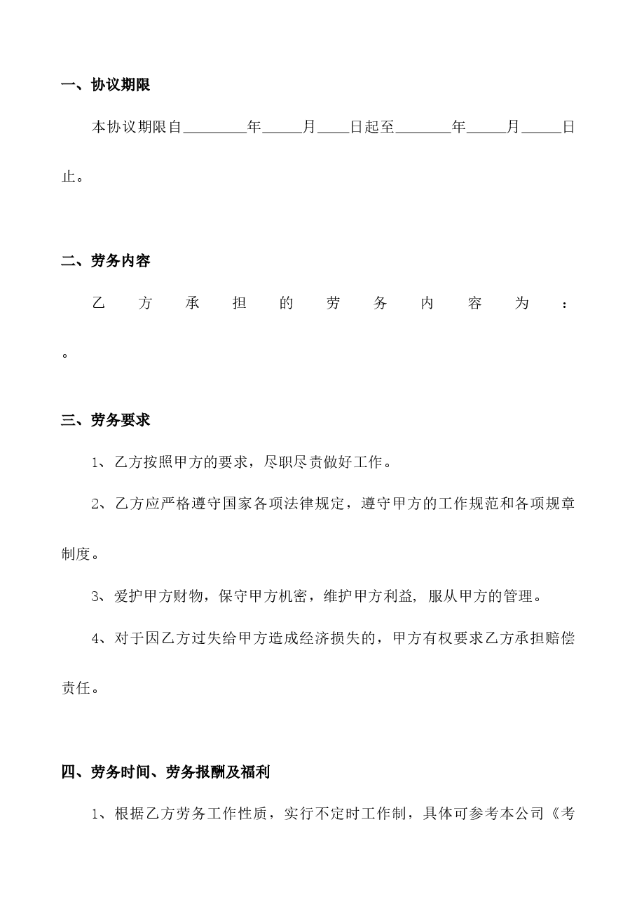 临时用工劳务合同.docx，第2页预览