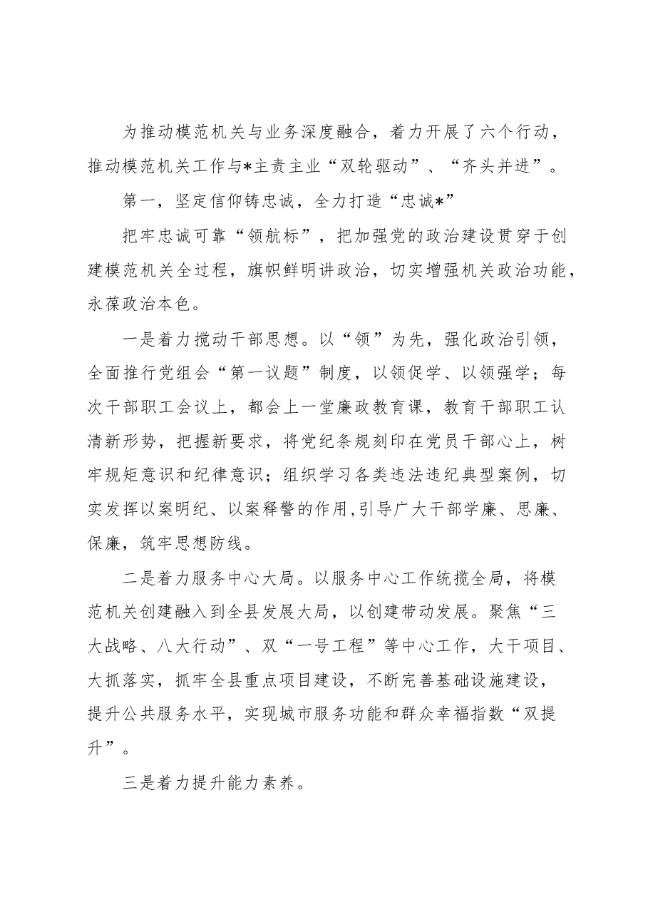 模范机关创建特色经验汇报.docx,第2页预览