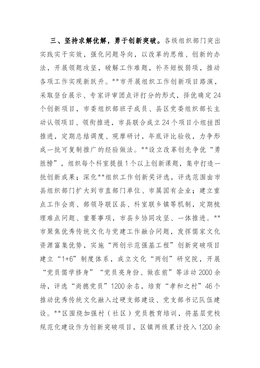 市级组织工作汇报.docx,第4页预览