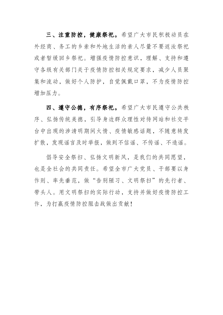 清明节期间开展文明祭祀倡议书.docx,第2页预览