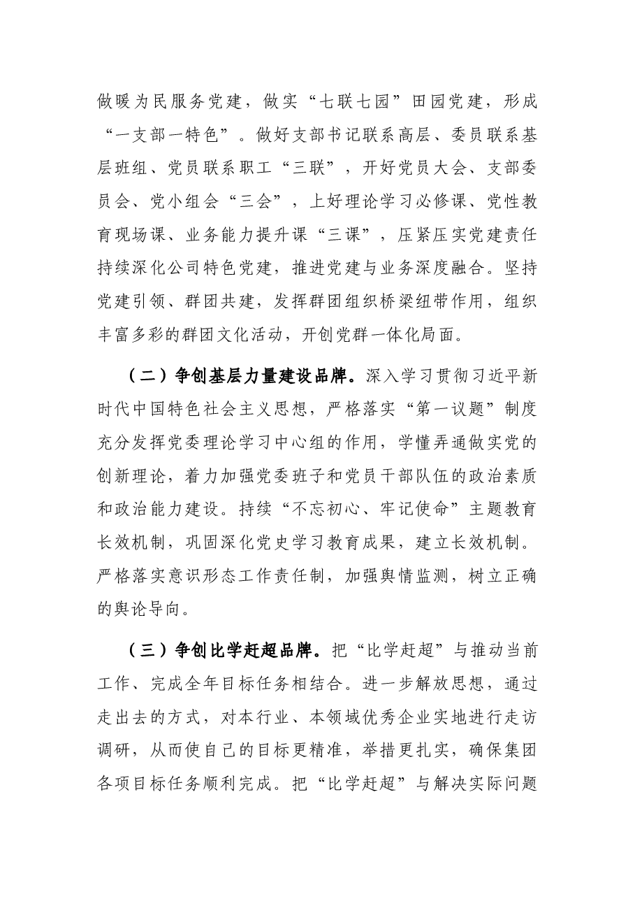 公司党委书记给干部职工上党课讲稿.docx,第4页预览