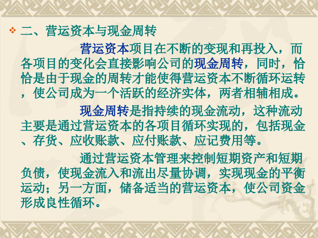参考工具:营运资金管理.ppt,第4页预览