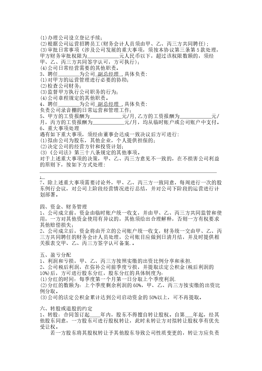 三方合伙股权分配协议.docx，第2页预览