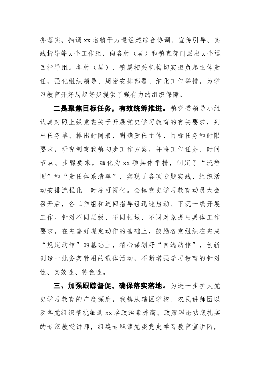 党史学习教育工作情况汇报.docx,第2页预览