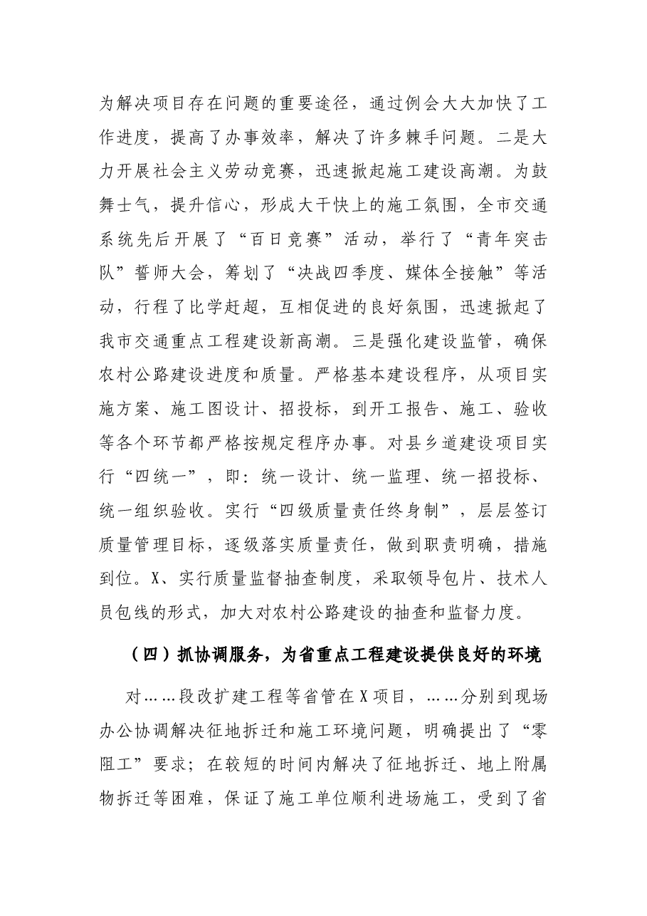 全市公路建设告.docx,第4页预览