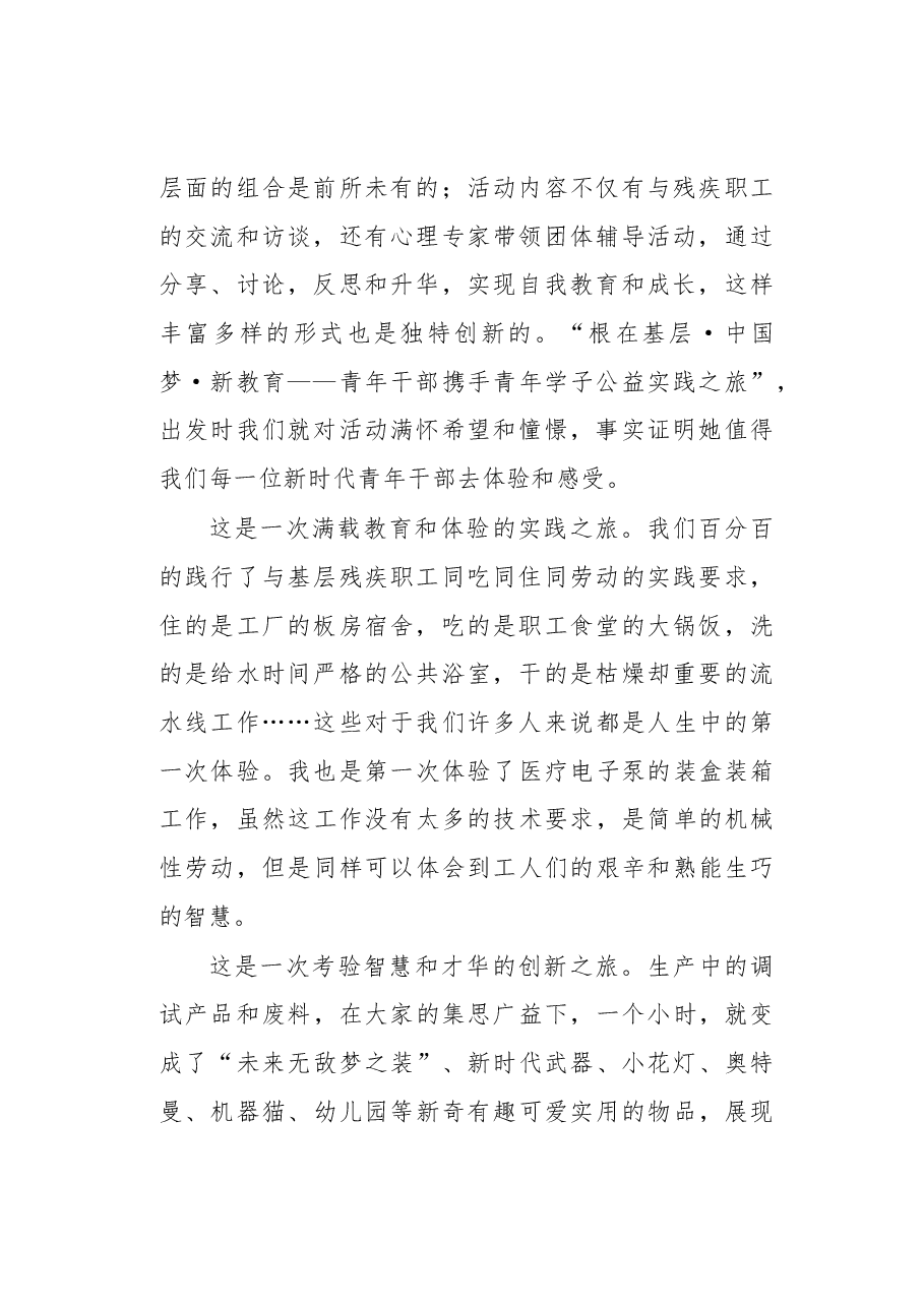 感受心与心的交流,收获心灵的成长.docx,第2页预览