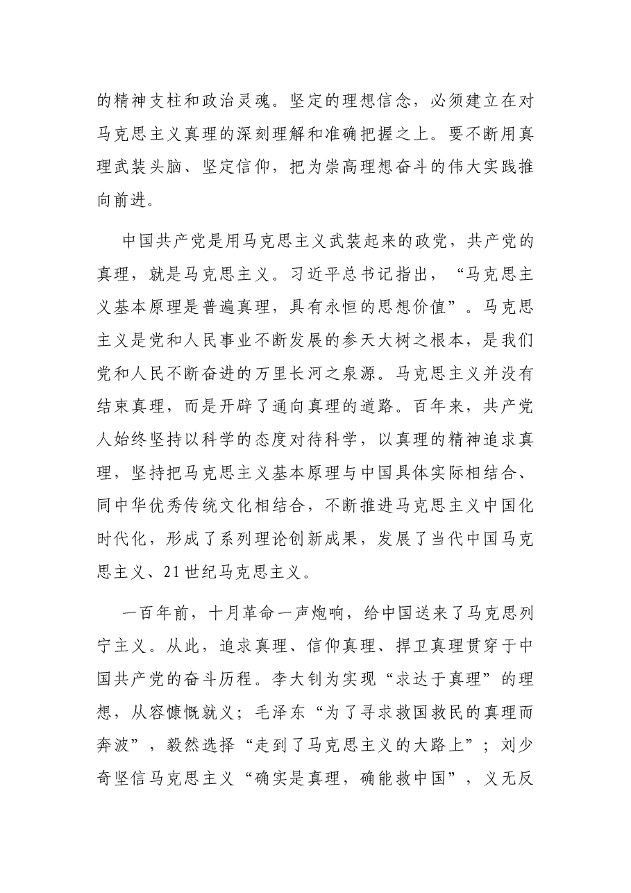 七一讲话精神专题党课讲稿：伟大建党精神的深刻内涵与时代意蕴.docx，第2页预览