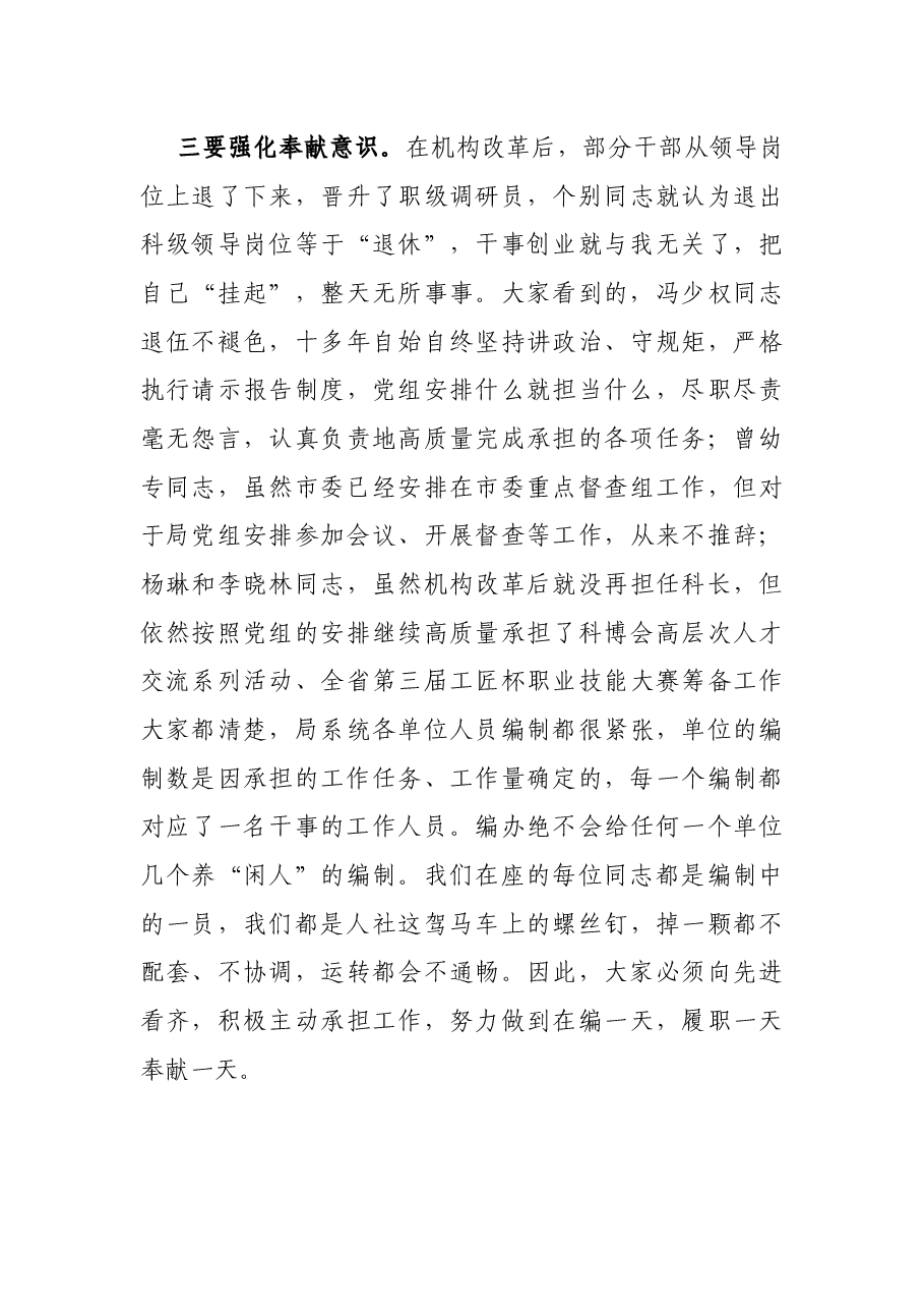汲取奋进力量,抓落实、作表率——局领导七一党课讲话.docx,第3页预览