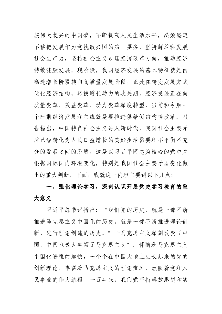 党史学习教育专题党课:学习百年党史 凝聚奋进力量 书写高质量发展新篇章.docx,第2页预览
