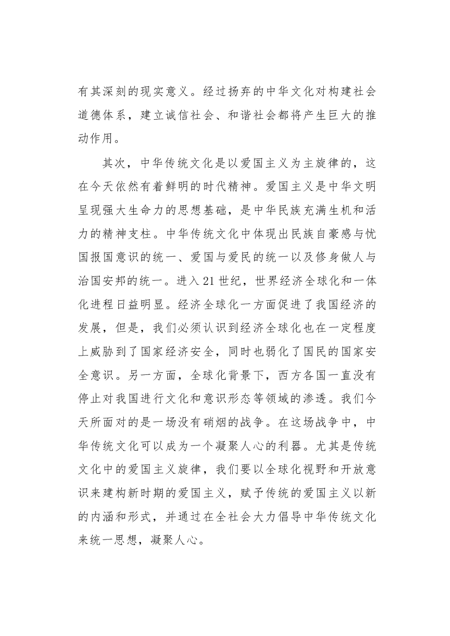 以文化促发展,以文化促复兴.docx,第4页预览