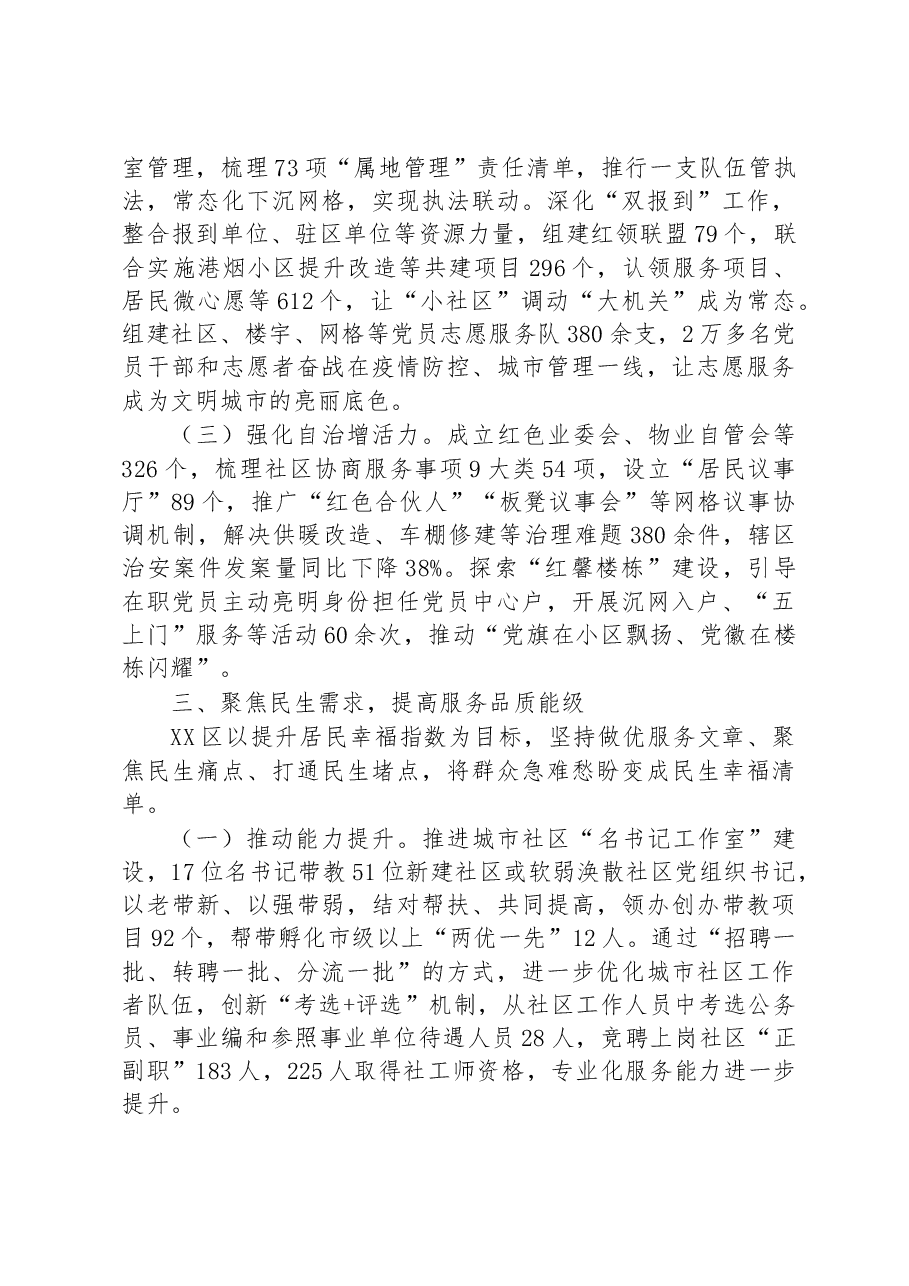某区深化党建统领推动精致城市建设工作汇报.docx，第3页预览
