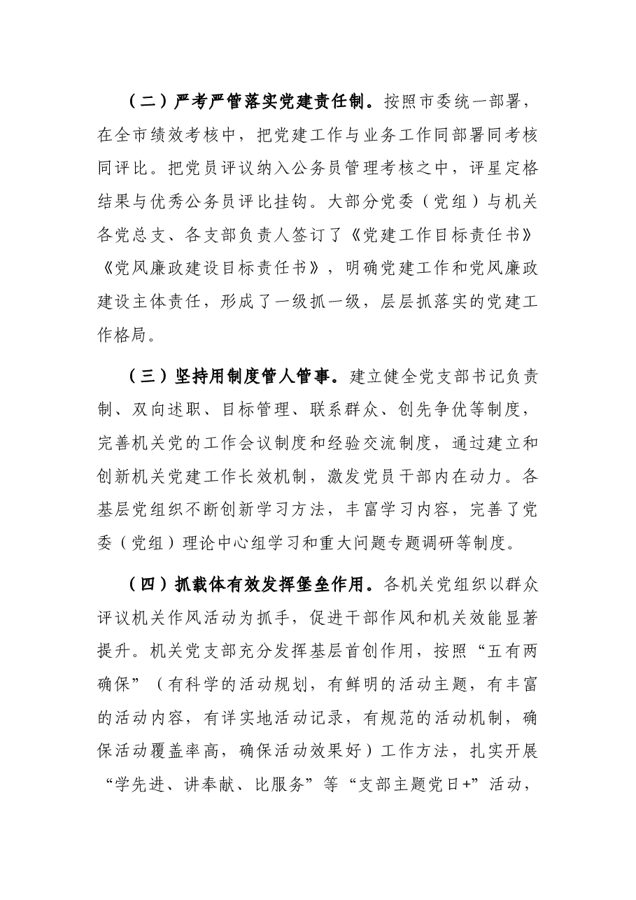 加强和改进新时代机关党建工作调研报告.docx,第2页预览