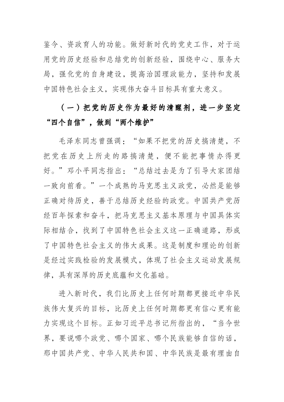 党课讲稿:新时代加强党史宣传教育的思考与对策.docx,第2页预览