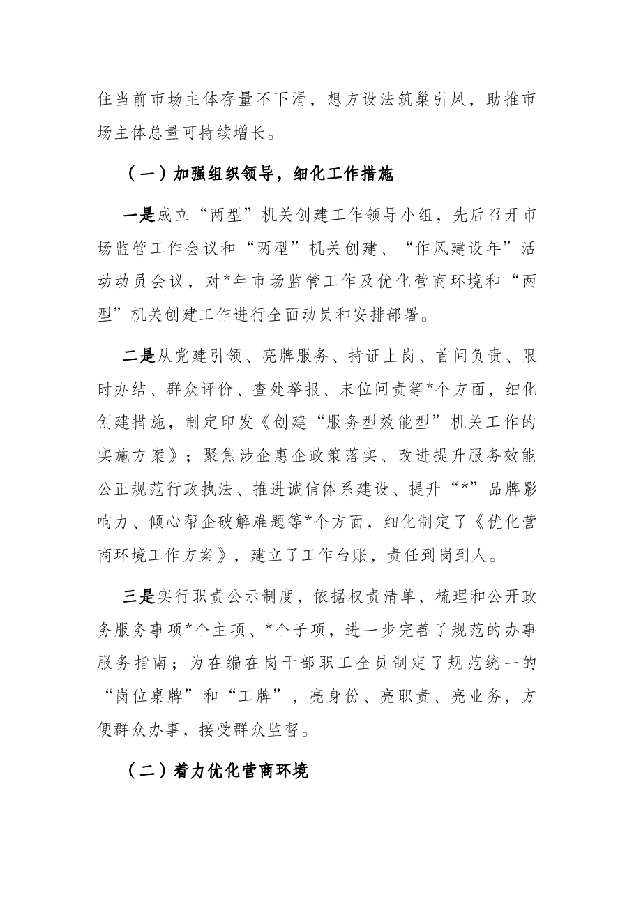 市委书记调研市场监管局工作汇报.docx,第3页预览