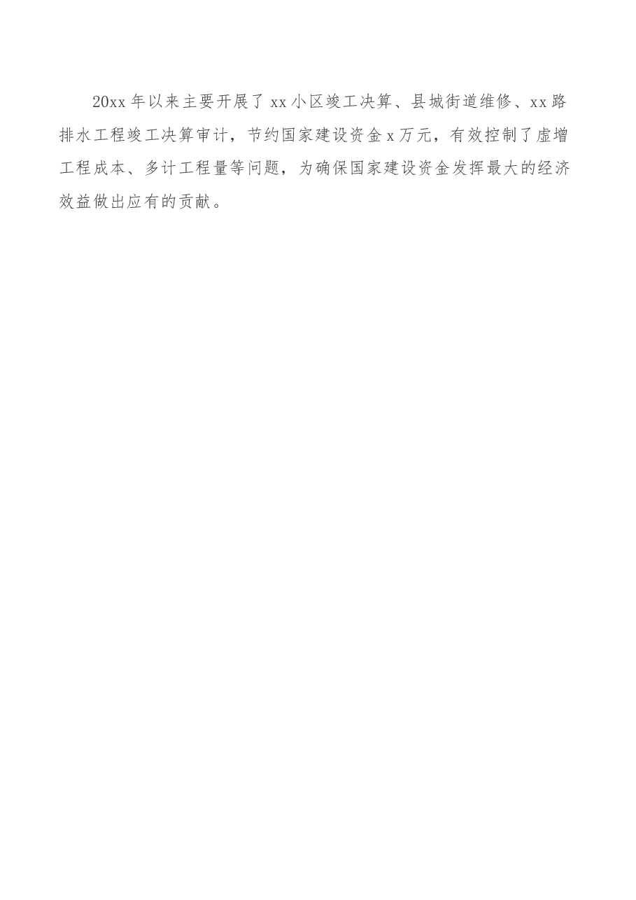 某县审计局履行审计职能服务经济发展工作汇报.docx,第3页预览