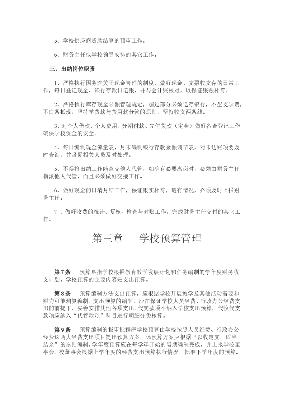 培训学校财务管理制度 (1).doc,第4页预览