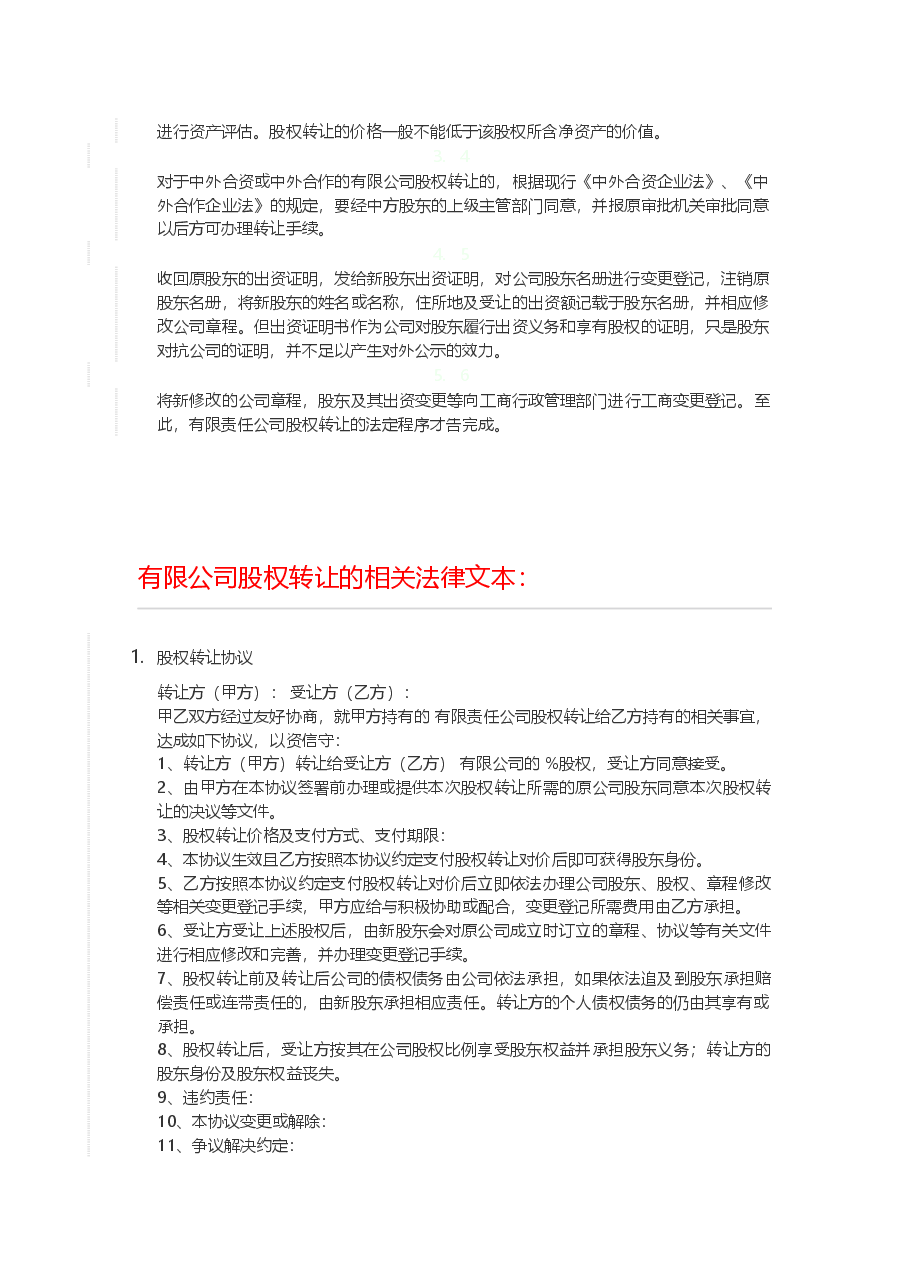 公司股权变更流程.docx,第2页预览