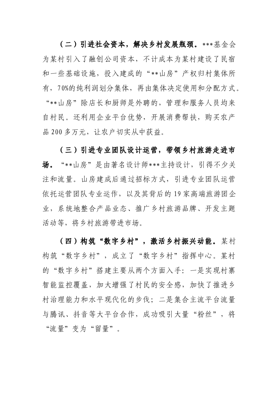 关于乡村旅游可持续发展的调研报告.docx,第3页预览