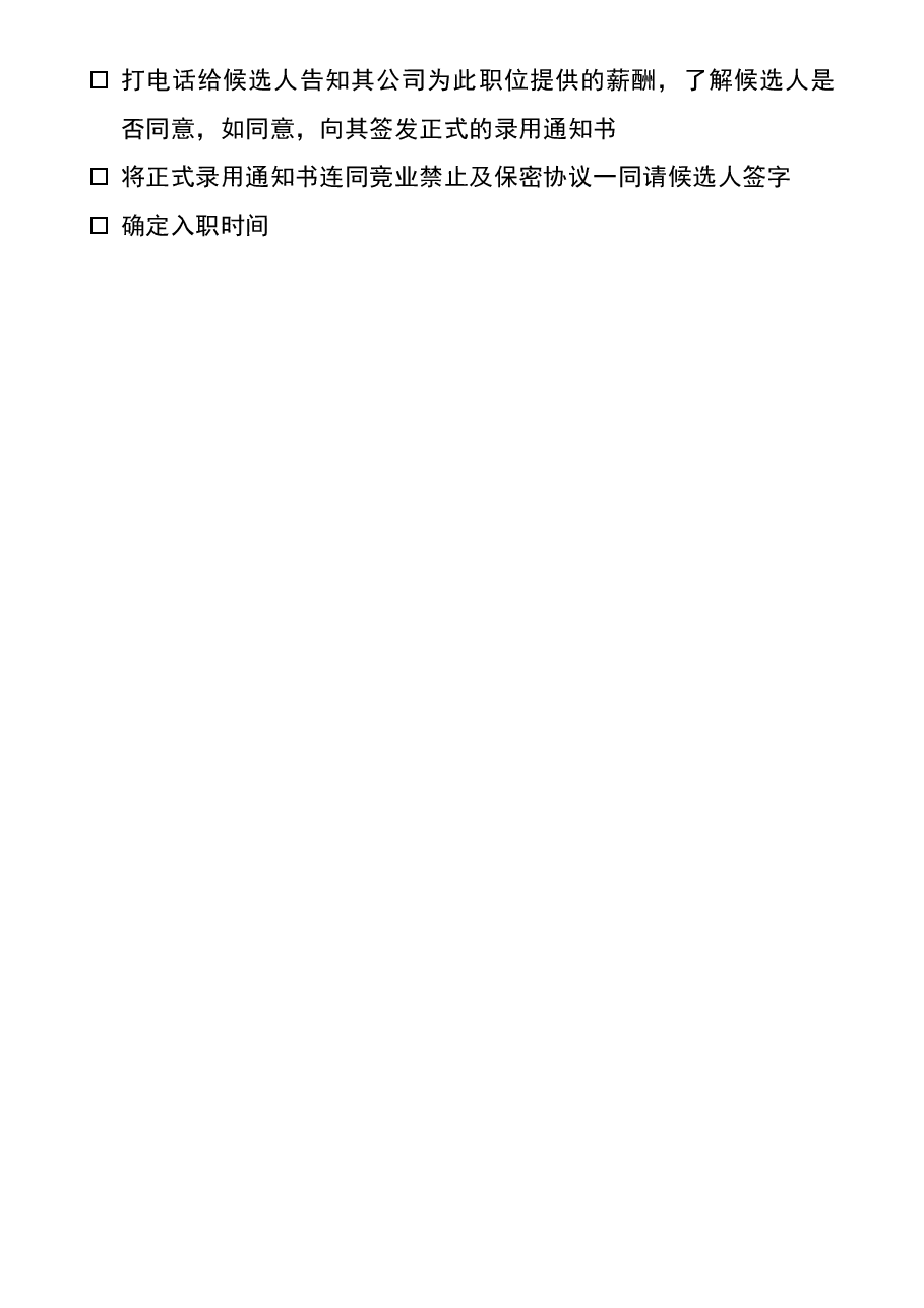 参考工具:《招聘工作任务清单》V1.doc,第3页预览