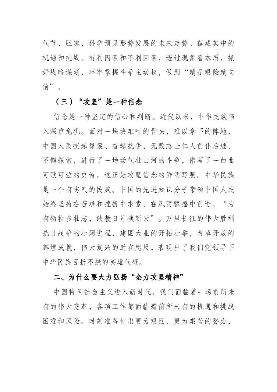 2022年党课讲稿:发扬全力攻坚精神.docx,第3页预览