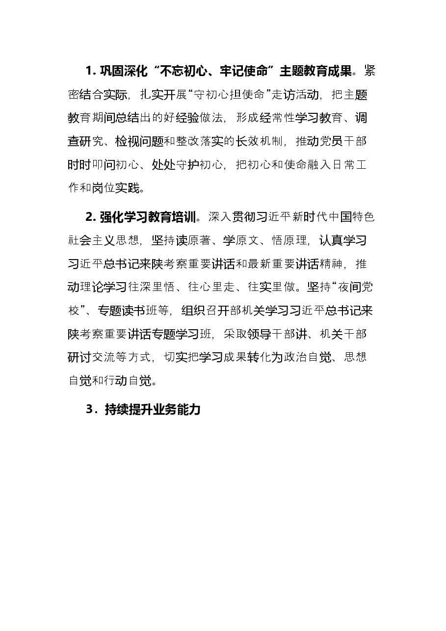 关于建设新时代服务型组织部门的报告.docx,第4页预览
