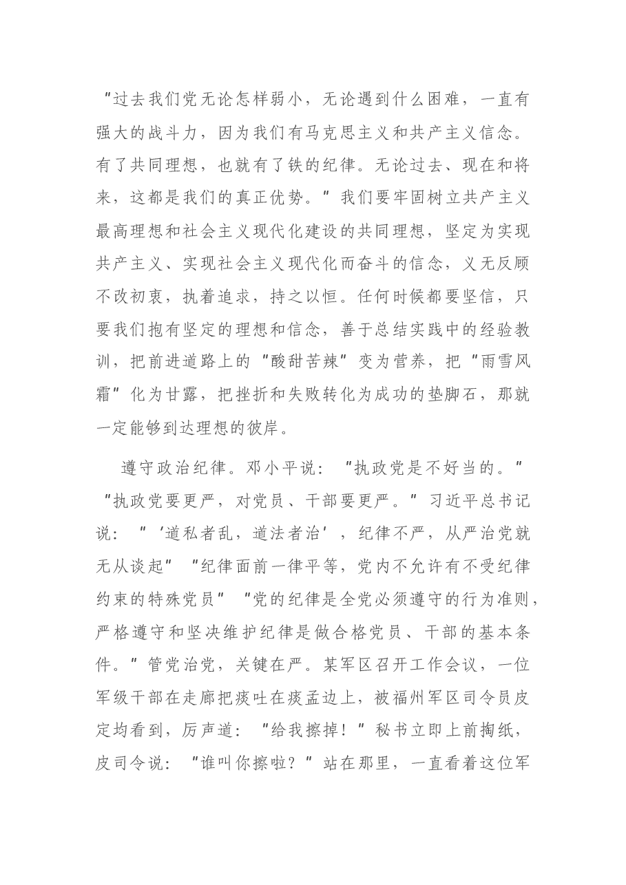 党课:《做一个有修养的好班长》.docx,第4页预览