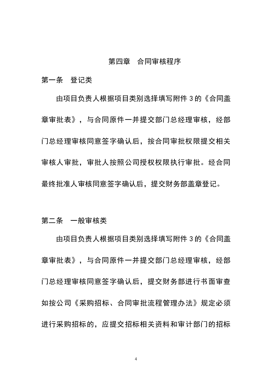 参考工具《合同审核程序规定》.docx,第4页预览