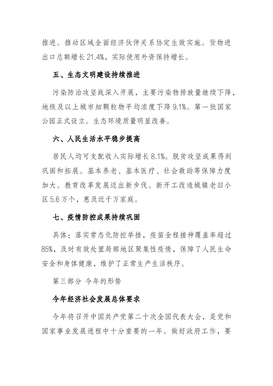 党支部学习贯彻2022年全国两会精神专题党课(附党课讲稿).docx,第4页预览