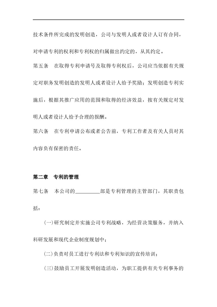 专利管理制度.docx,第2页预览