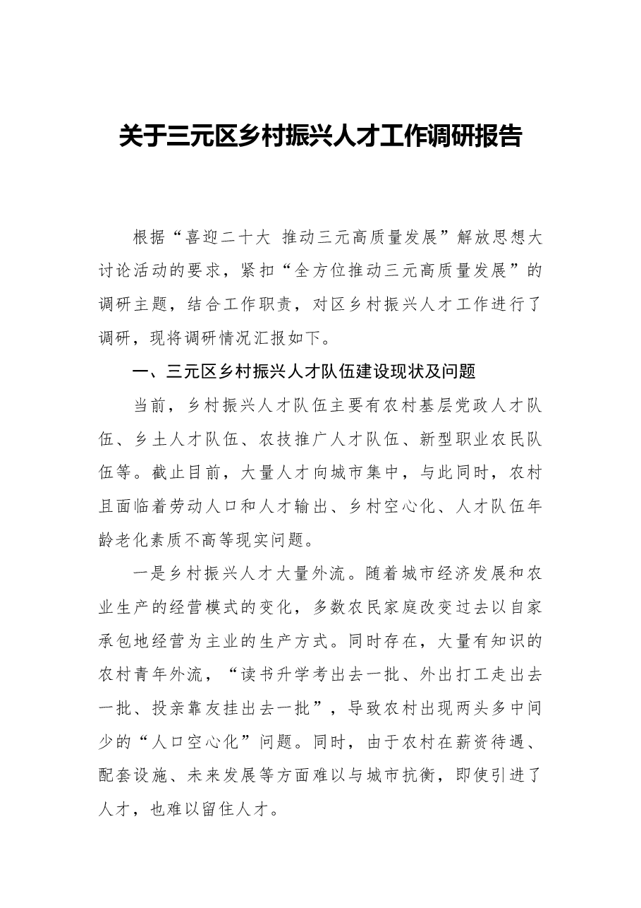 (6篇)调研文章合集.docx,第2页预览