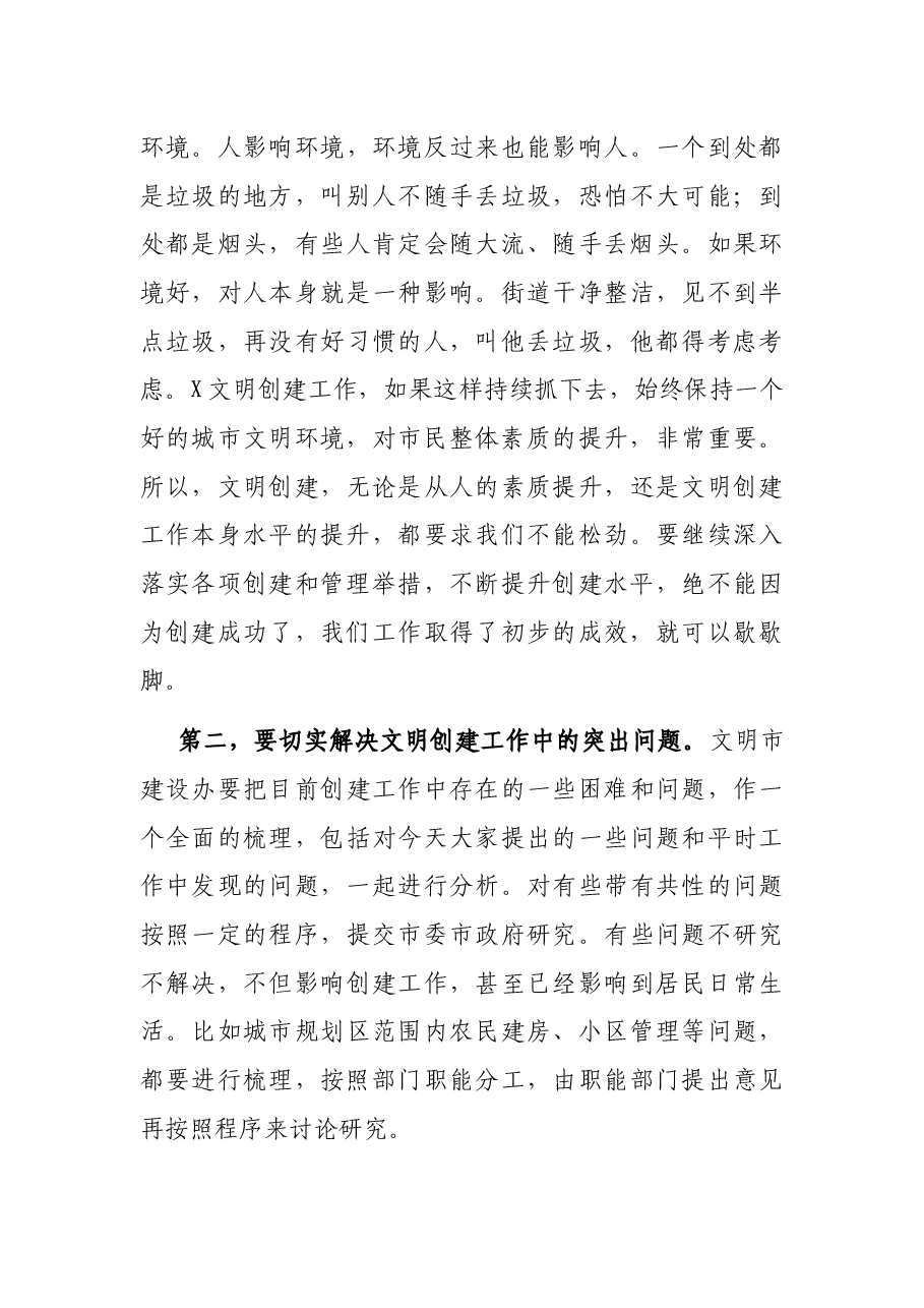 市委书记在听取文明市建设专题汇报后的讲话.docx,第3页预览