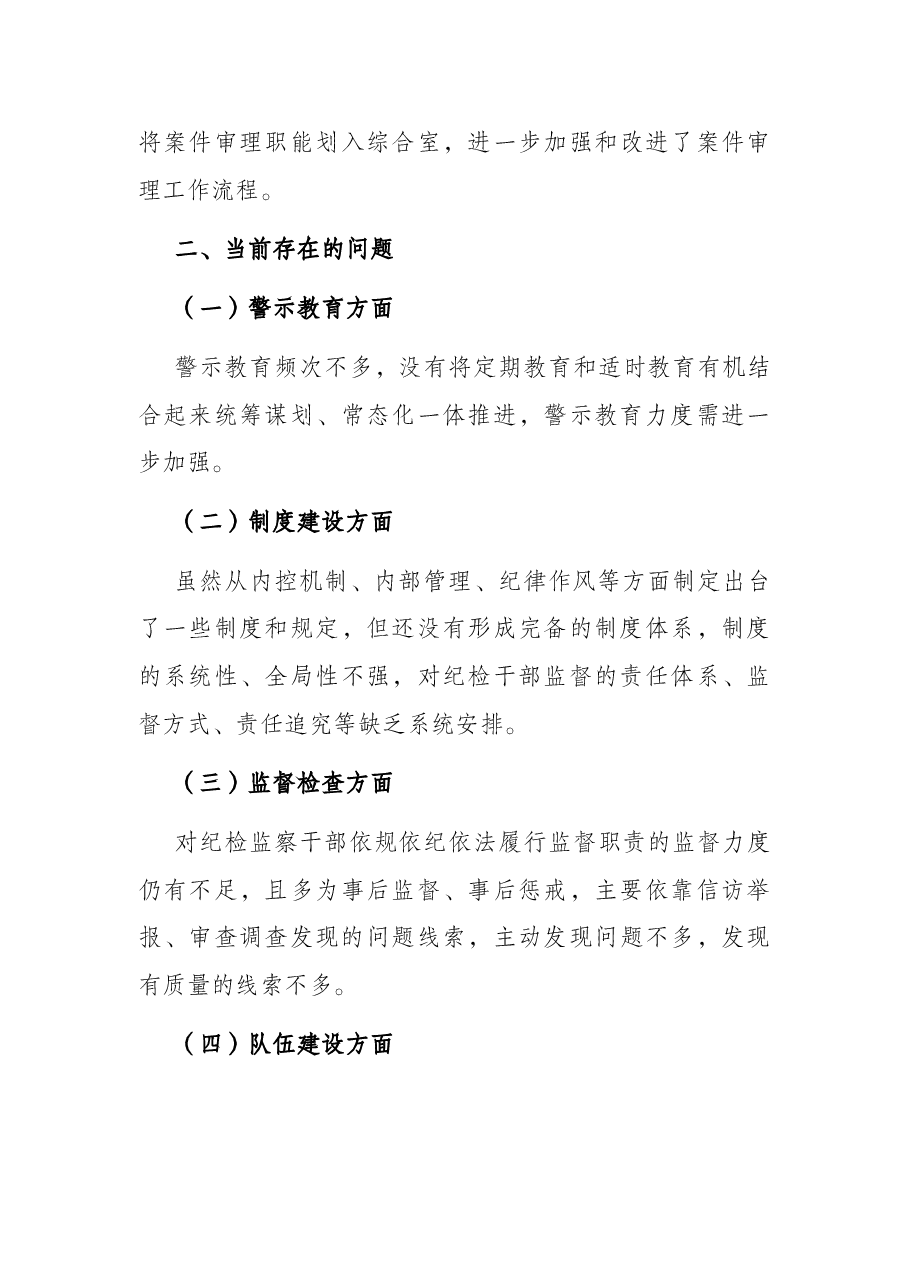 国企单位充分发挥监督保障作用进一步推进企业高质量发展的调研报告.docx,第4页预览
