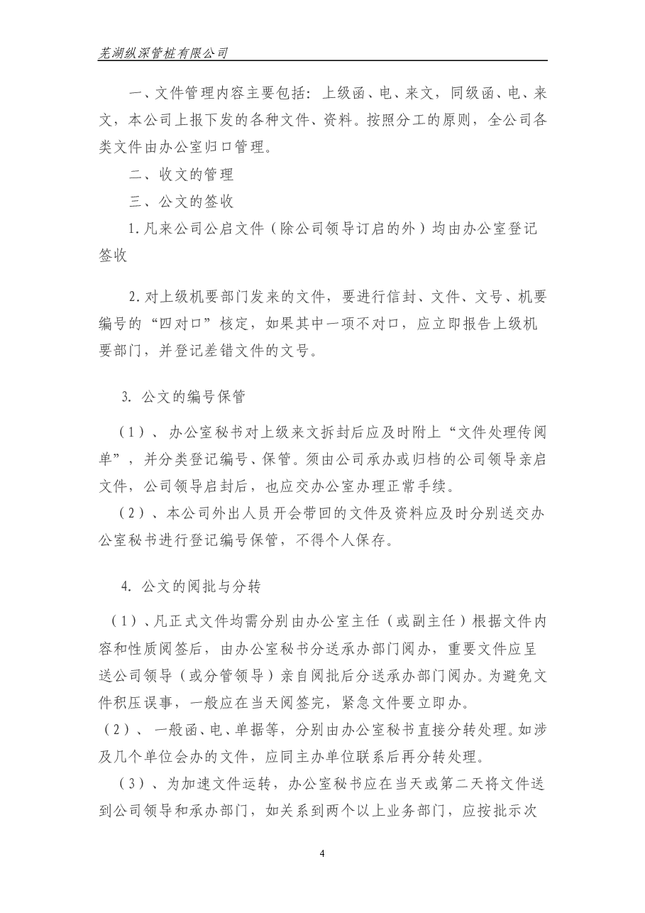 公司管理制度大全.doc,第4页预览