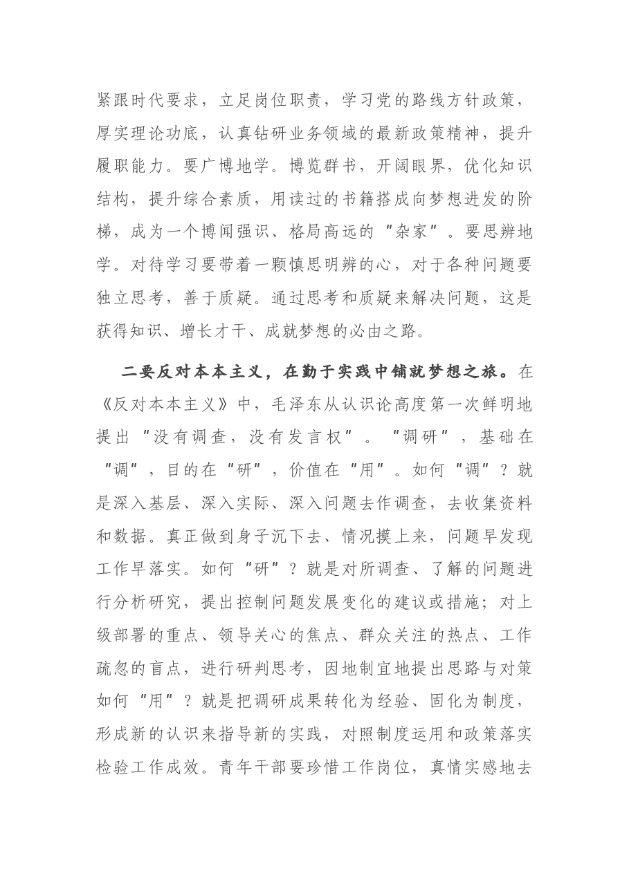 专题党课:人要忠于自己年轻时的梦想.docx,第3页预览