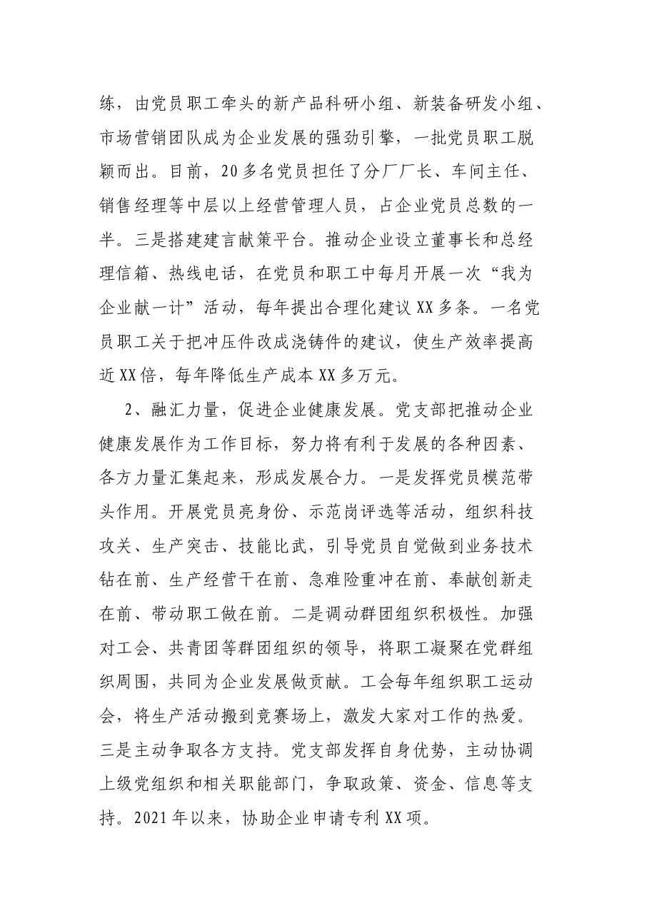 XX公司党建工作调研报告.docx,第2页预览