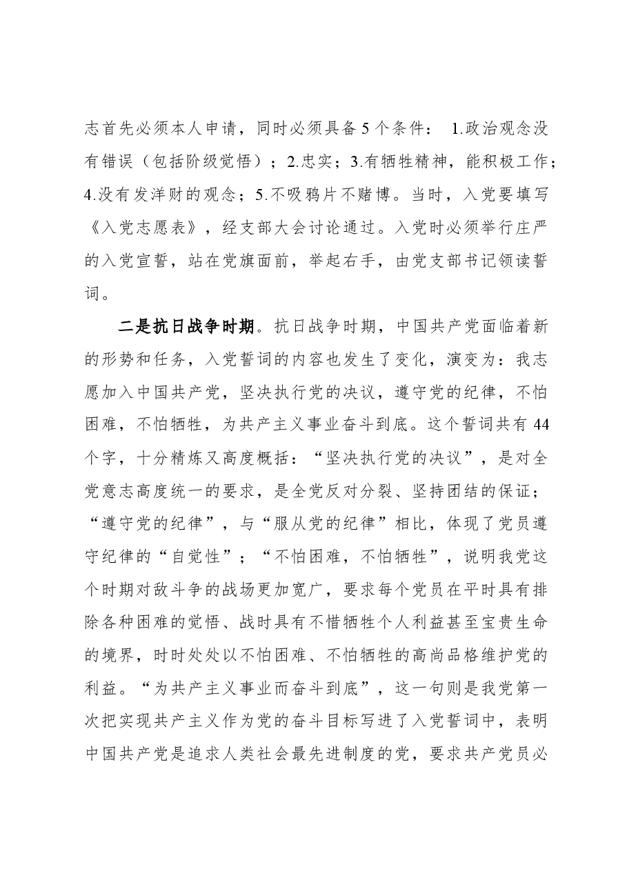党课:品味入党誓词 坚守初心使命 争当建设社会主义现代化强国新征程上的排头兵.docx,第4页预览