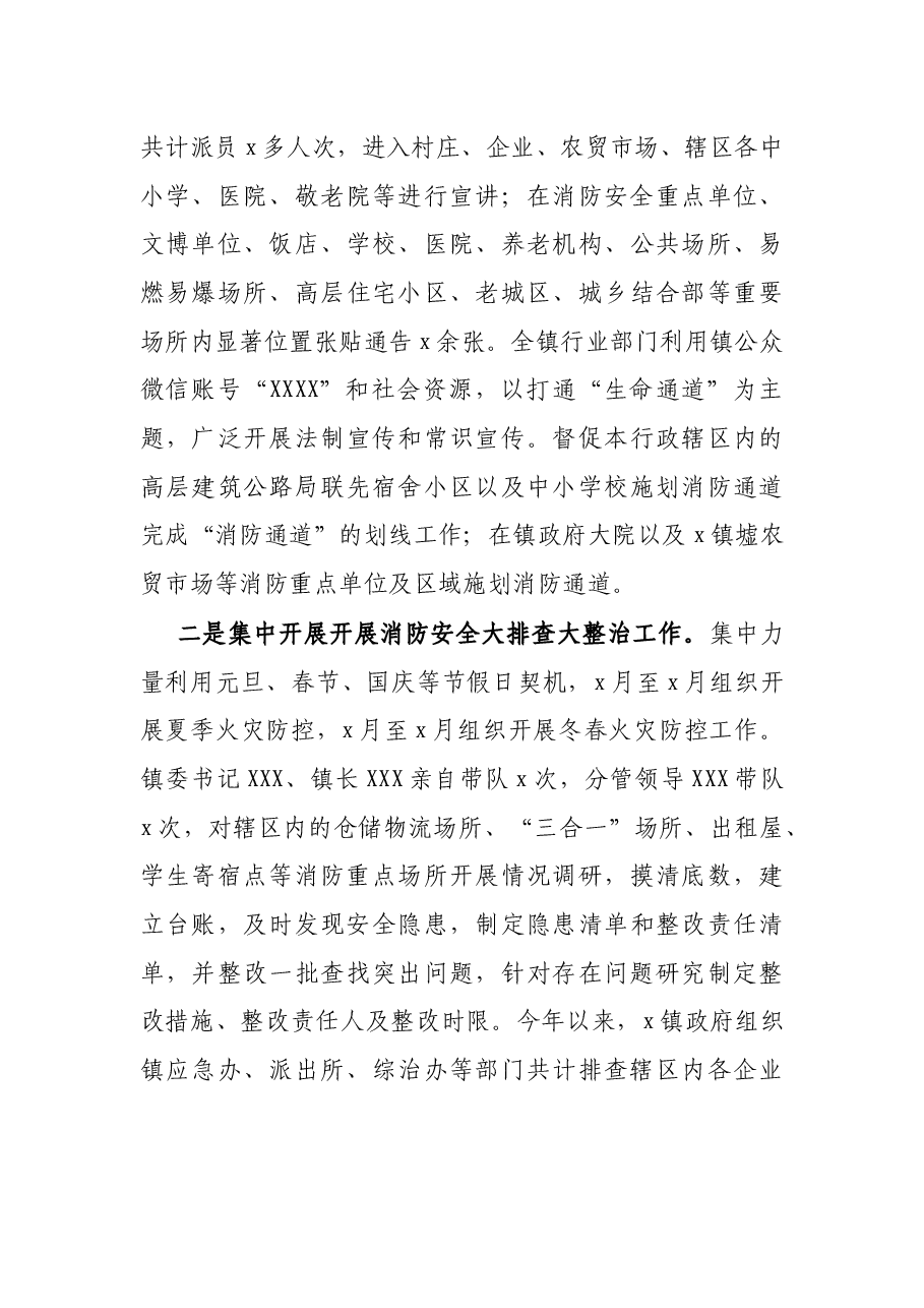 X乡镇消防安全工作情况汇报.docx,第3页预览
