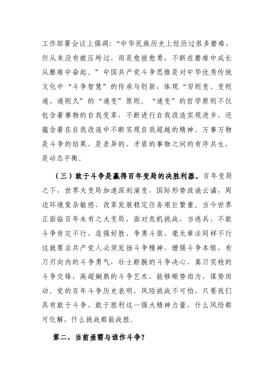 党课讲稿:永葆斗争精神 奋力打开事业发展新天地.docx,第3页预览