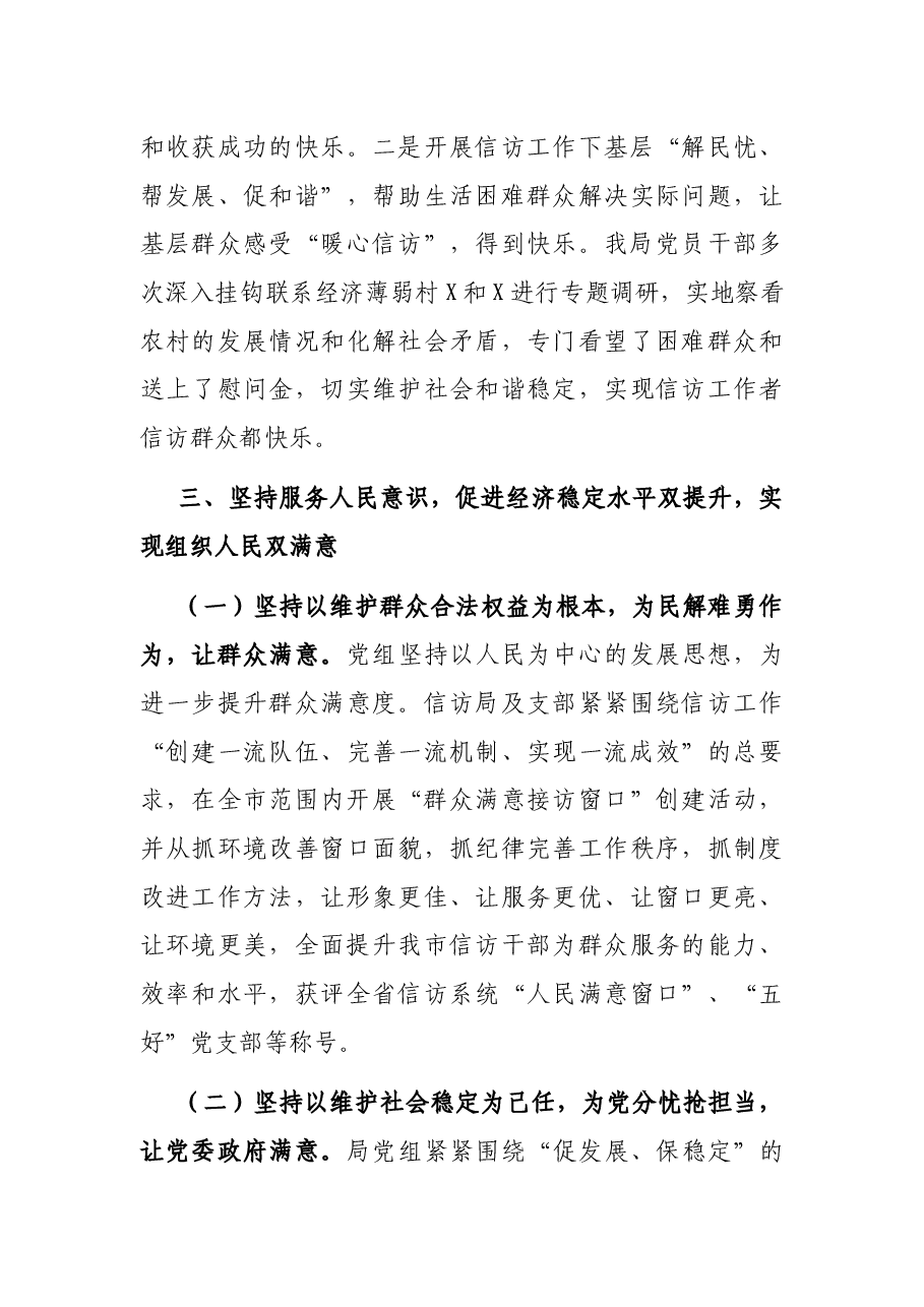 信访局机关党汇报.docx,第4页预览