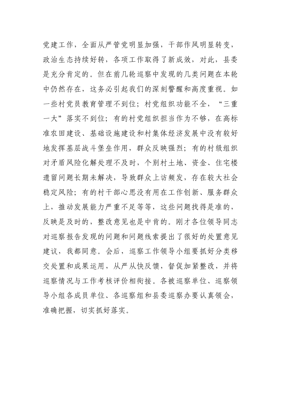 县委书记在听取巡察工作专题汇报暨巡察工作书记专题会议上的讲话.docx，第2页预览