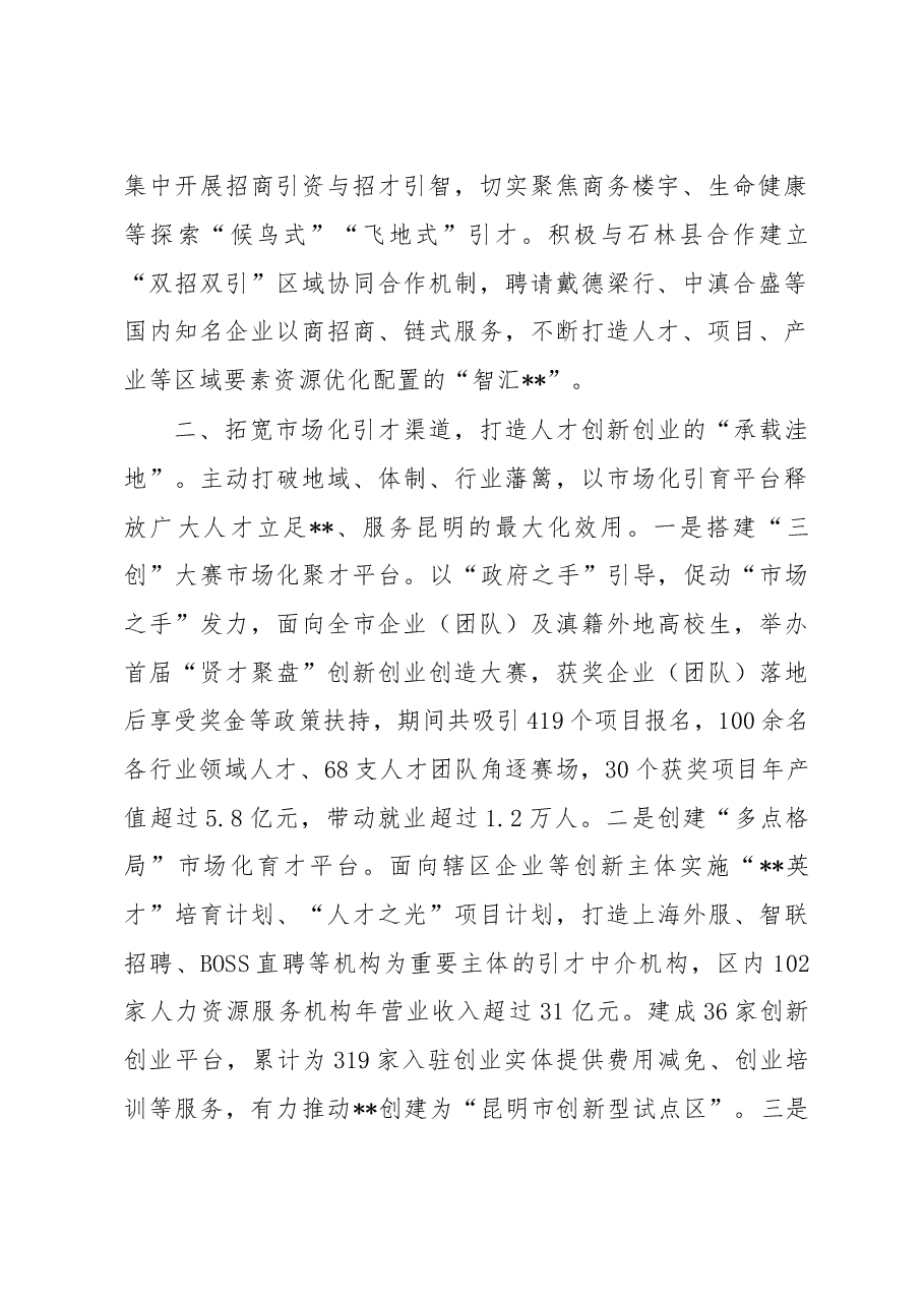 市场化引才工作汇报.docx,第2页预览
