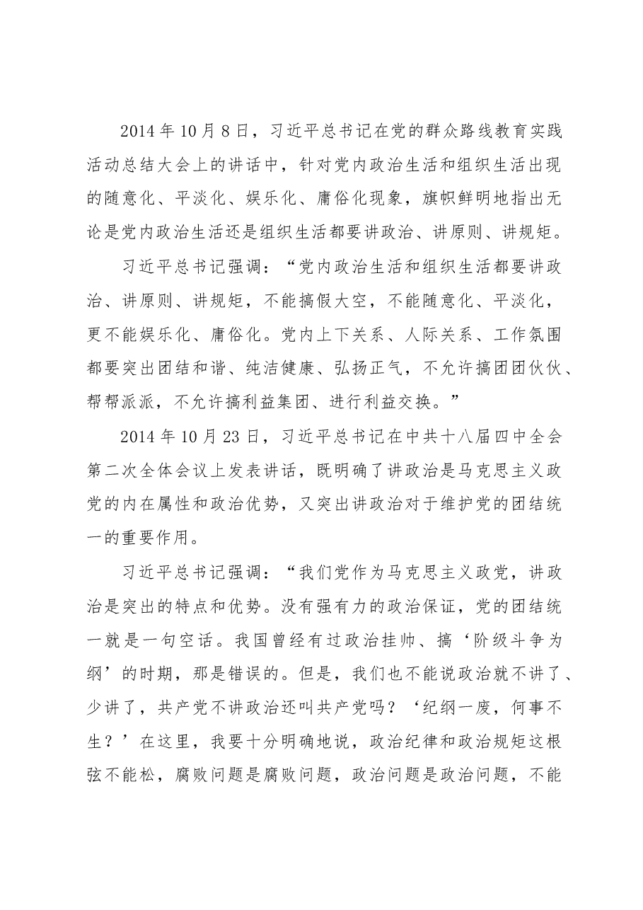 学习党的政治建设的重要论述专题党课讲稿.docx,第2页预览