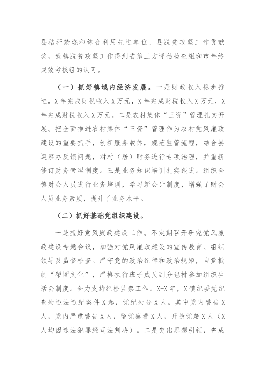镇近三年工作汇报.docx,第2页预览