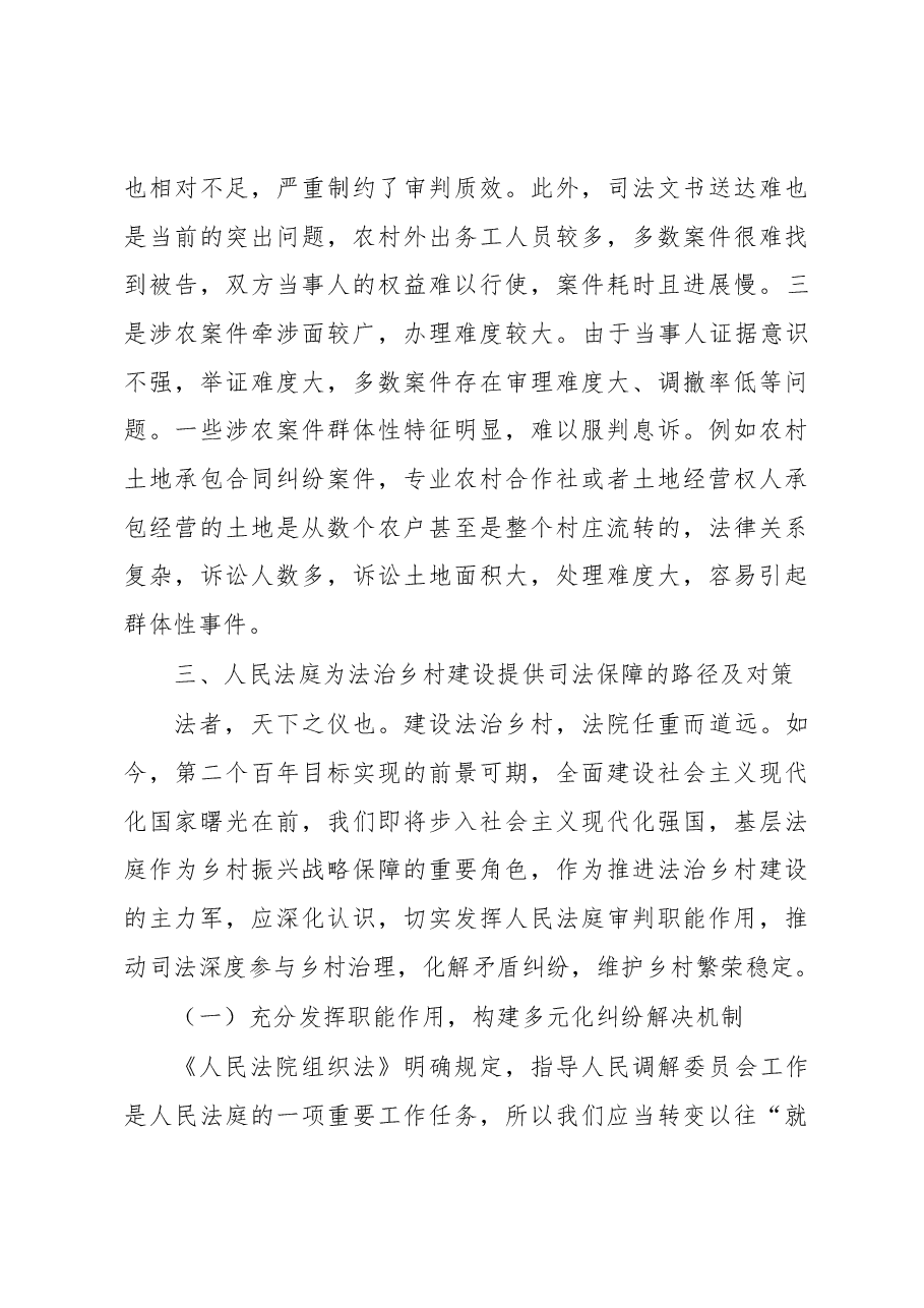 关于人民法庭如何发挥职能服务保障法治乡村建设的调研报告.docx,第4页预览