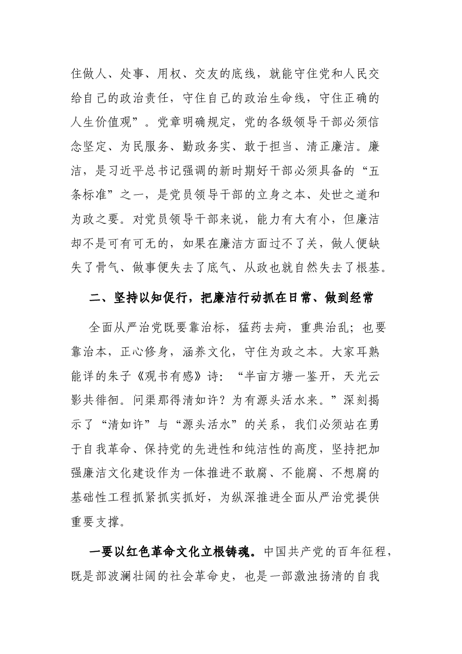 廉政党课讲稿--正字当头,廉字入心,扎实推进新时代廉洁文化建设.docx,第4页预览