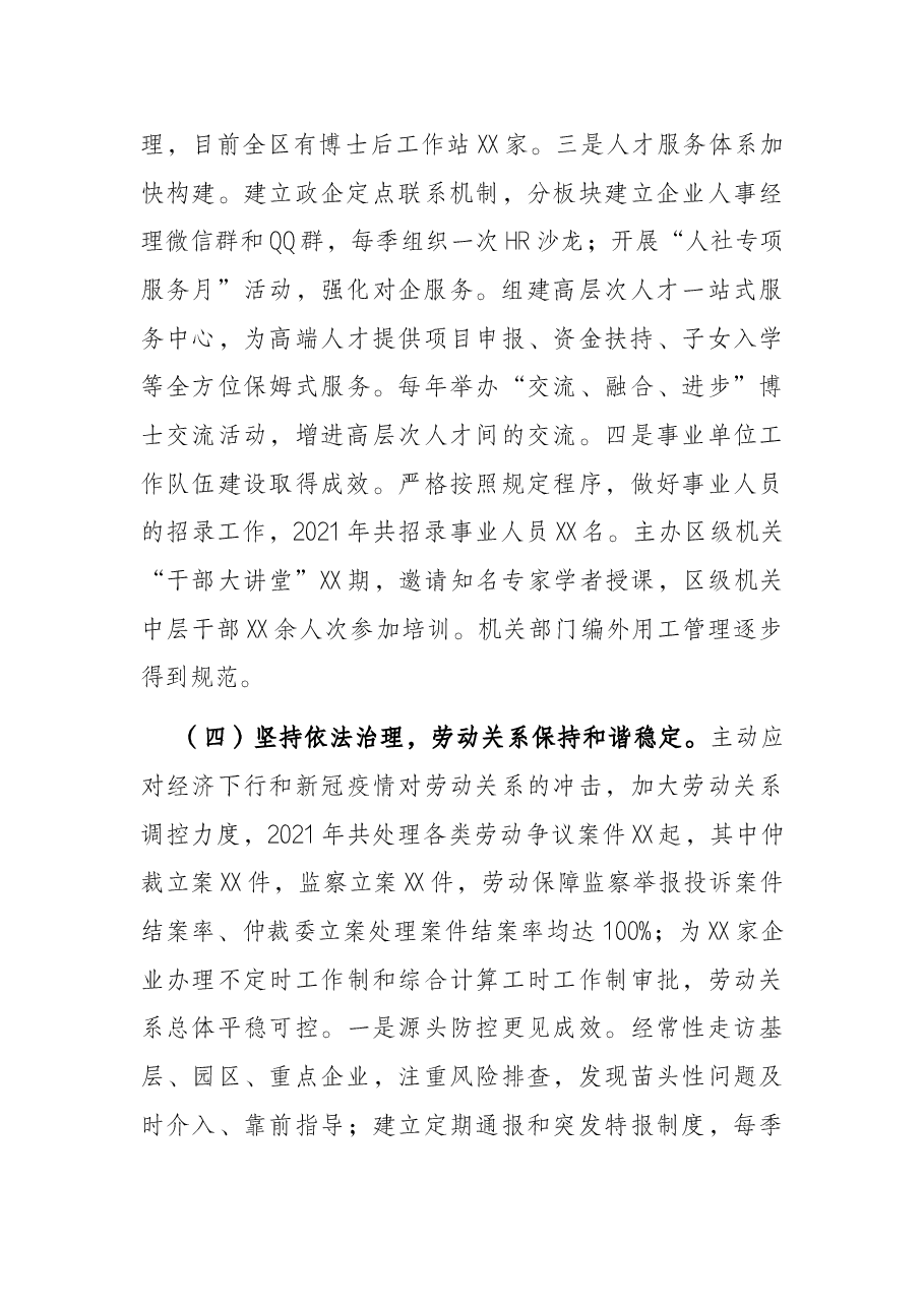 区人力资源和社会保障工作情况汇报.docx，第4页预览