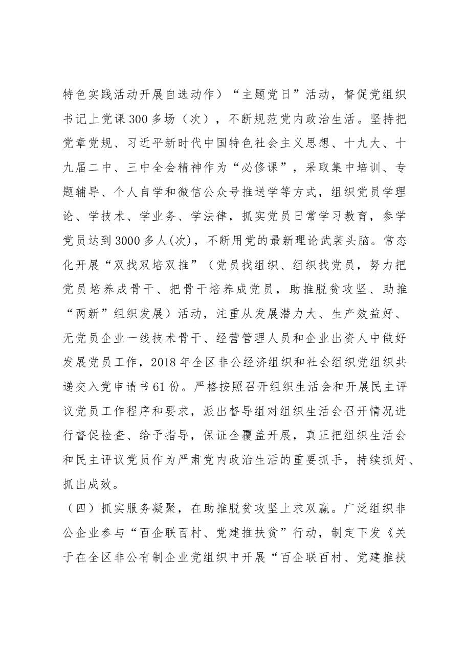 加强非公经济组织和社会组织党建工作的思考.docx,第4页预览