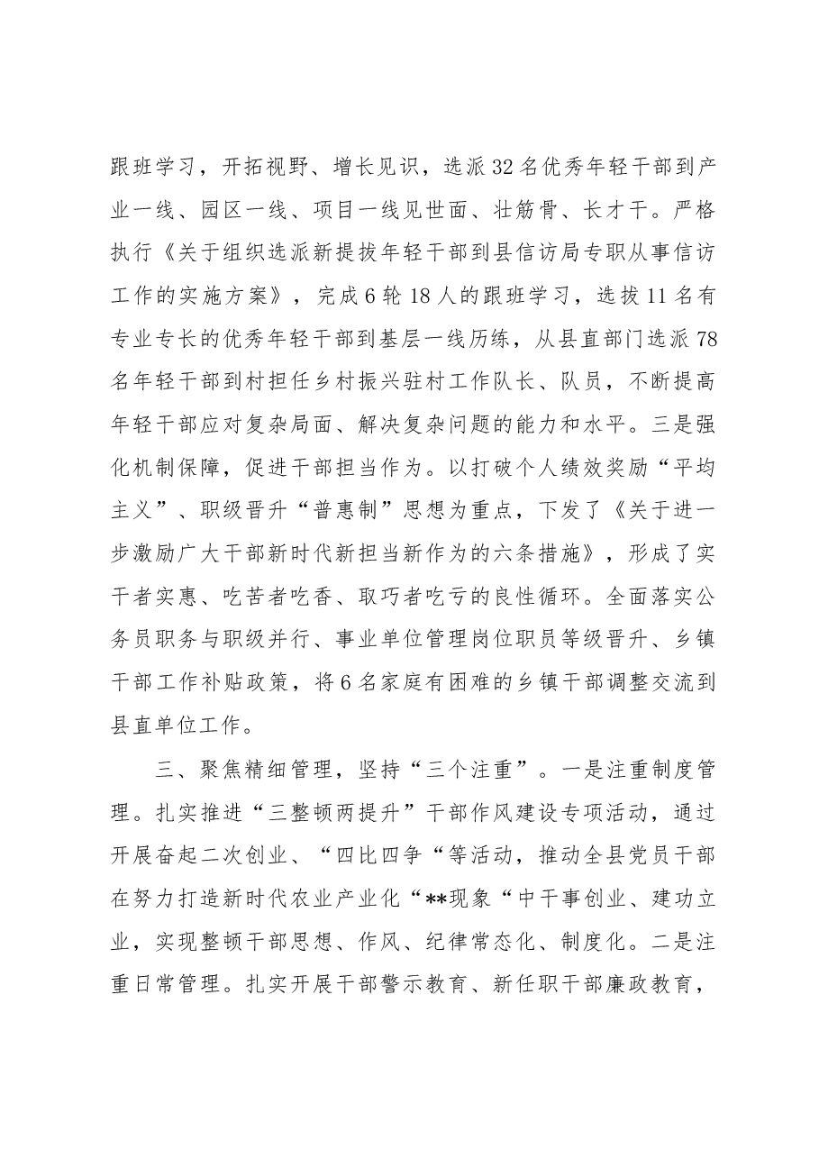 选人用人工作情况汇报.docx,第3页预览