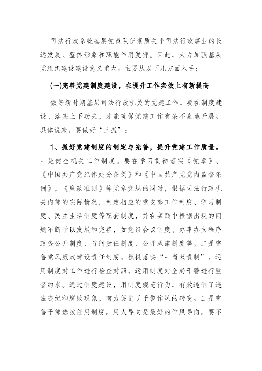 县司法局基层党建工作调研报告.docx,第3页预览