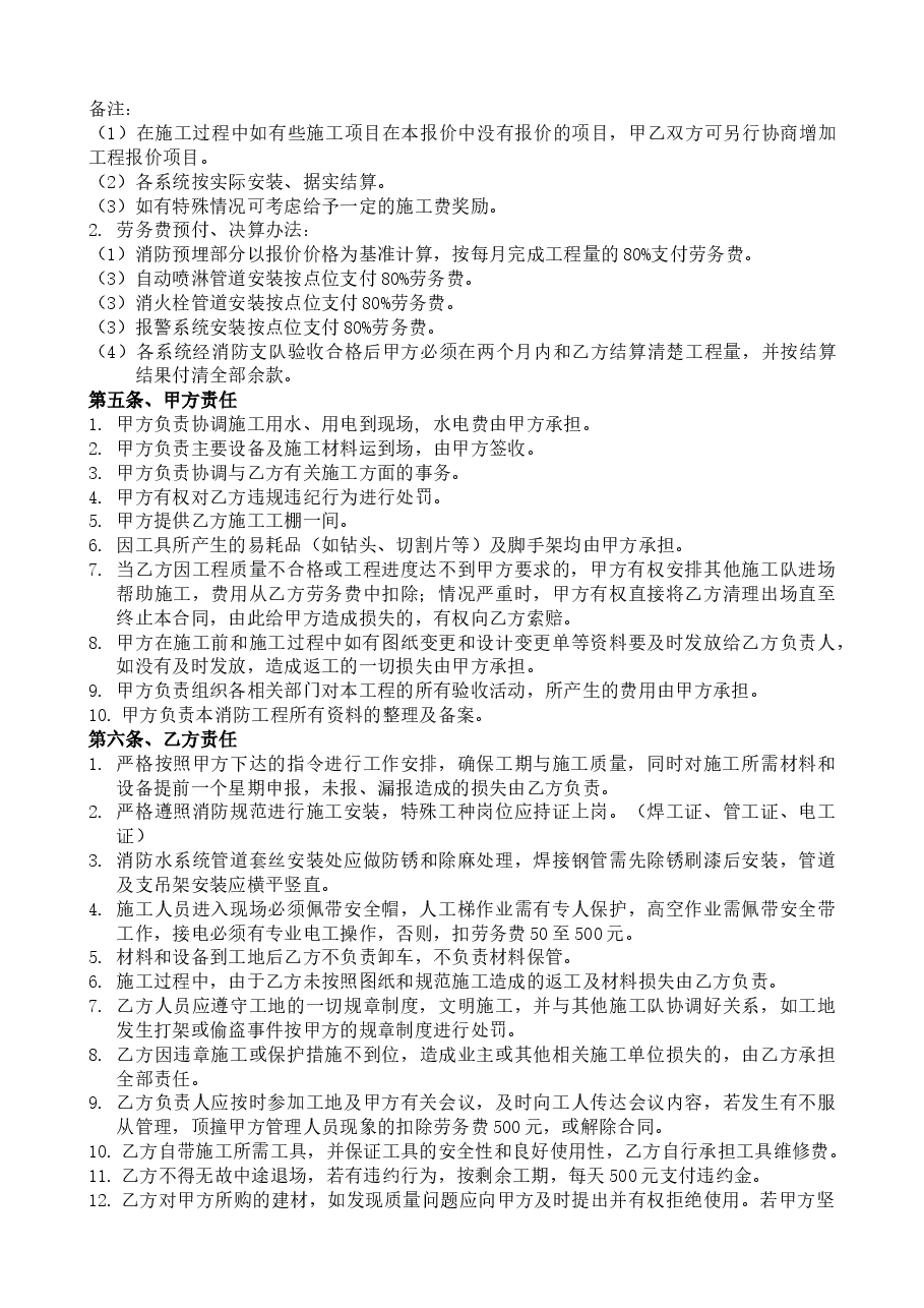 消防包工合同.doc，第3页预览